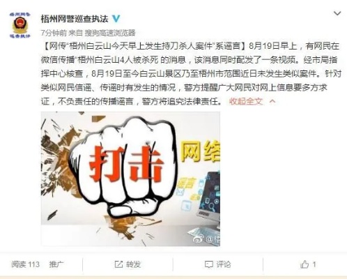 揭秘谣言，一起有人被捅35刀事件的真相