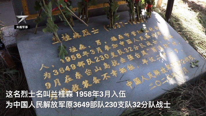 为八位无名烈士正名