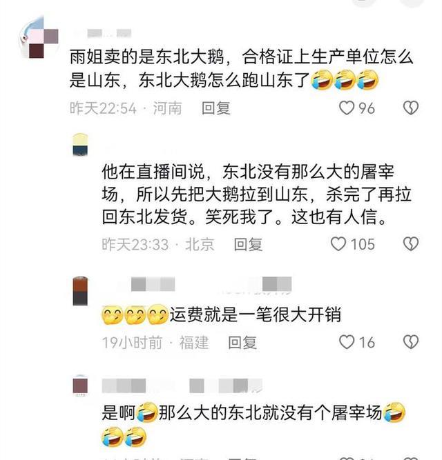 东北雨姐郑重声明，全额先行退款承诺的背后