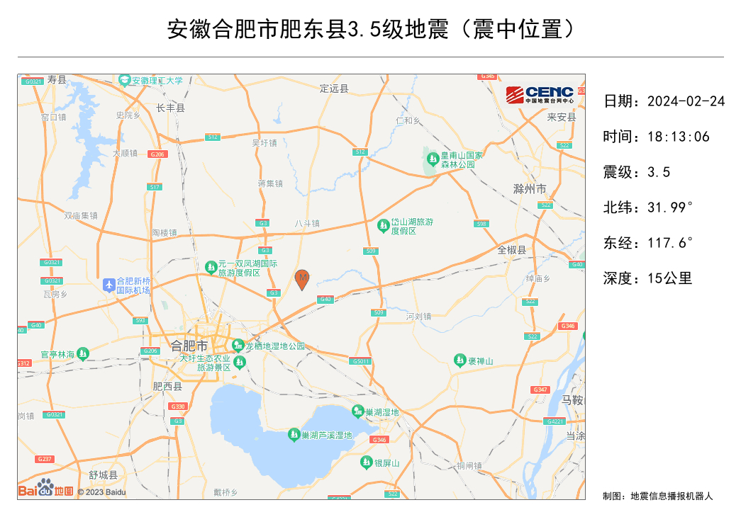 安徽合肥市肥东县3.3级地震纪实