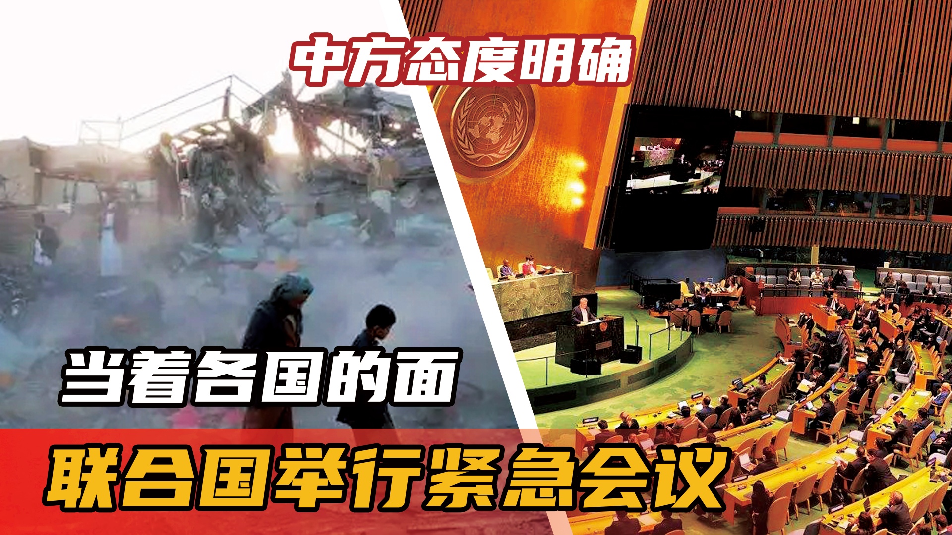 黎以、伊以局势升级，中方的立场与态度