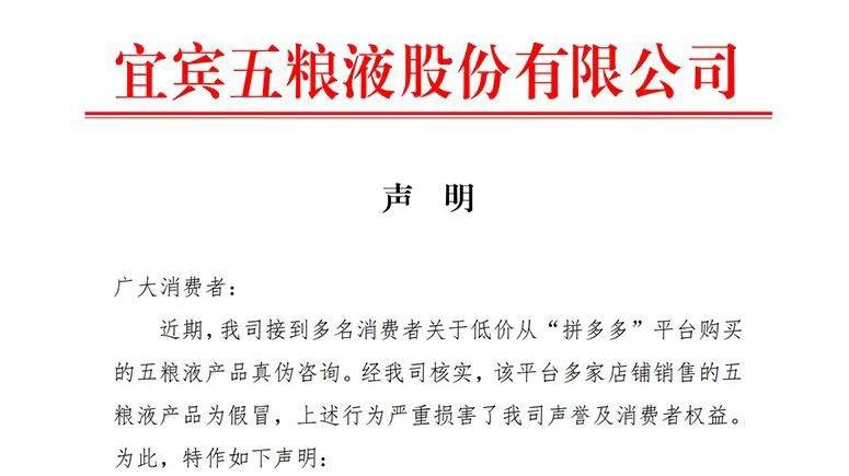 网友爆料，天猫购五粮液遭官方鉴定为假