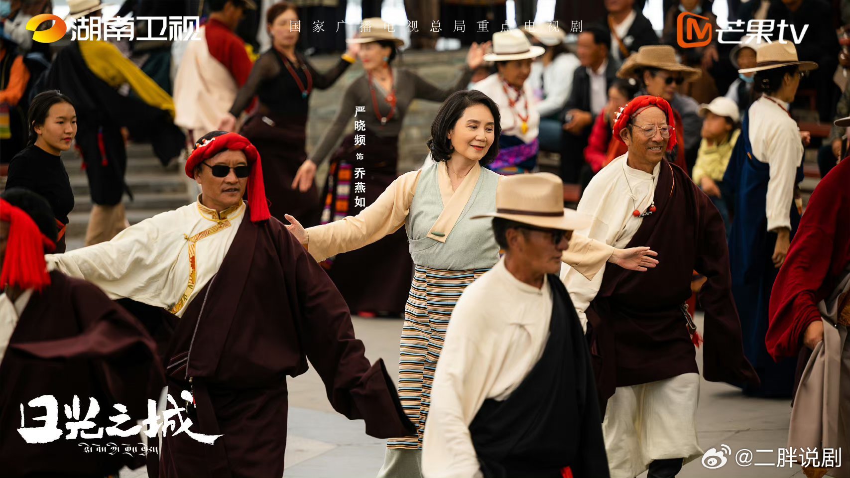 日光之城，土登一家的显眼包之旅