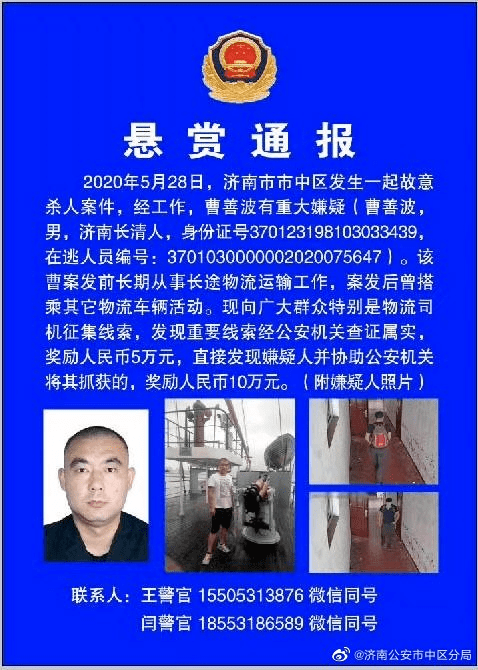 山东警方悬赏十万元追捕刑案嫌犯